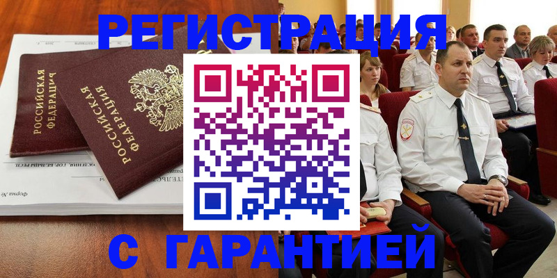 прописка от собственника в Бабаево